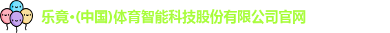 乐竟体育